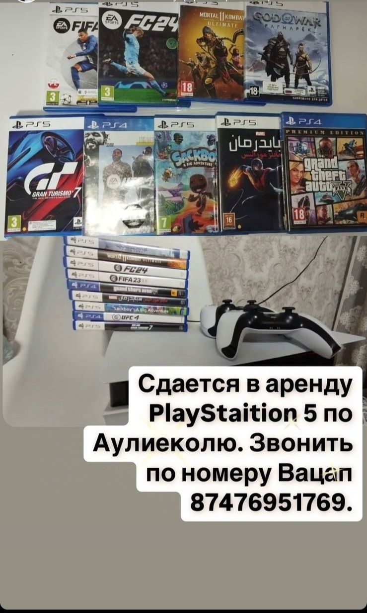 Сони плайстейшин 5, PS 5. АУЛИЕКОЛЬ