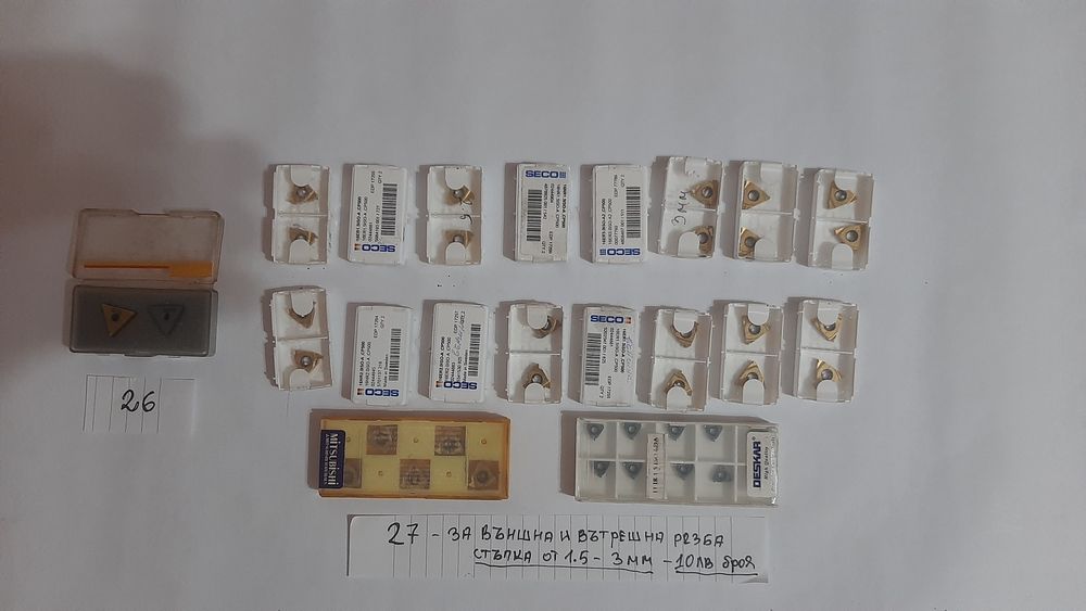 Сменяйми пластини и стругарски ножове с пластини патроници и шублери