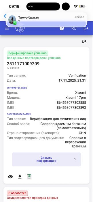 Верификация устроиства 100% без блока