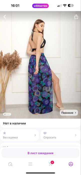 Юбка пляжная длинная