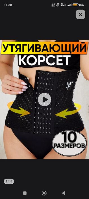 Корсет утягивающий для талии