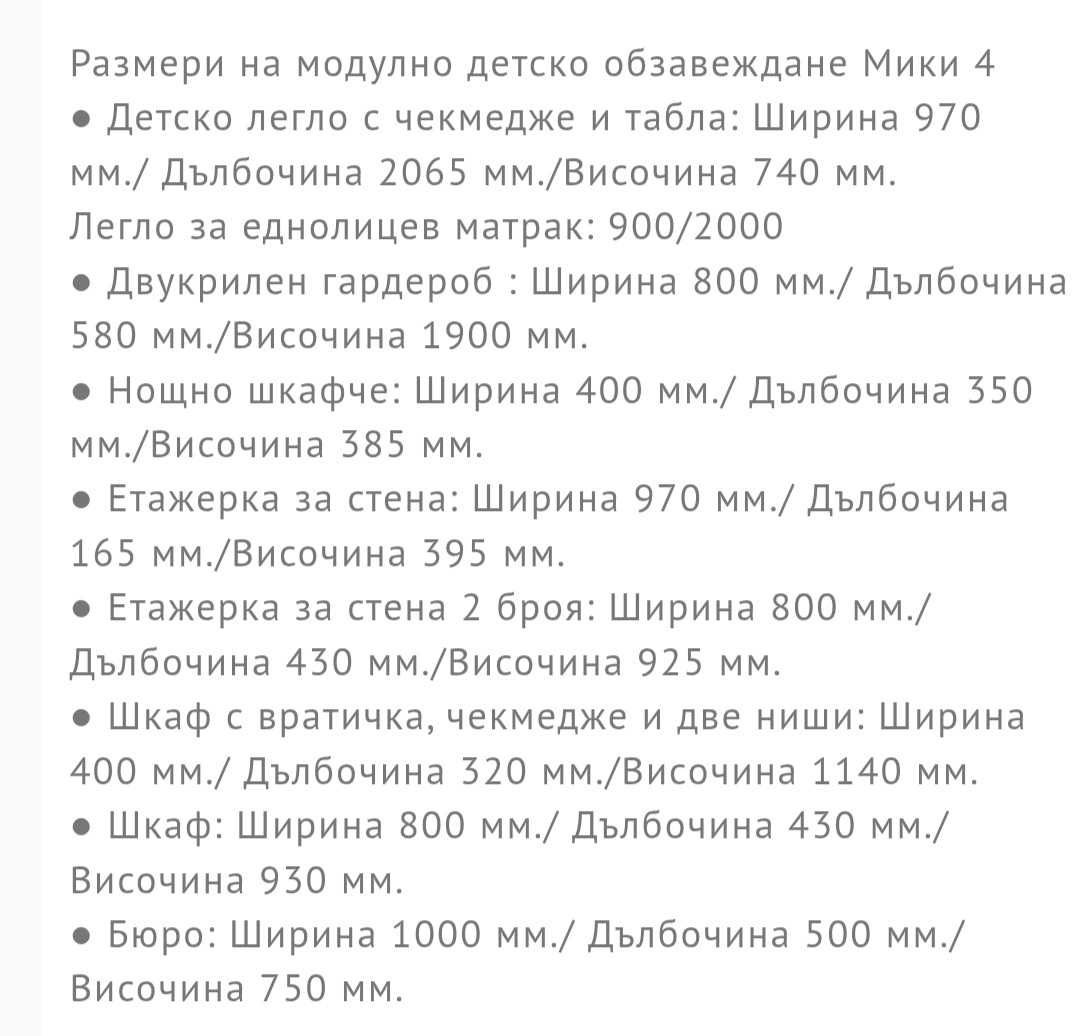 Детско обзавеждане Мики 4