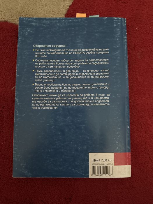 сборник по математика за 8.клас, издателство анубис