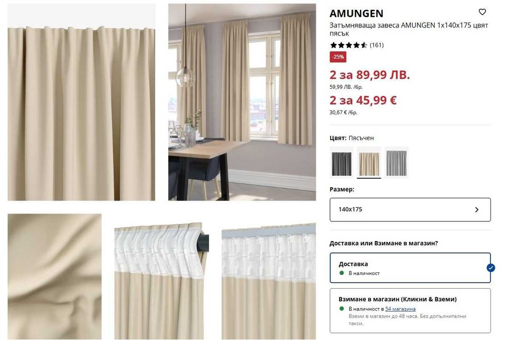 Затъмняваща завеса AMUNGEN 1x140x175 цвят пясък