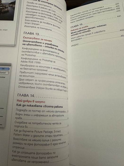 Цифрова фотография с Photoshop CS4