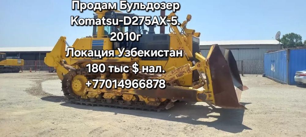 Бульдозер Kamatsu -D275AX-5