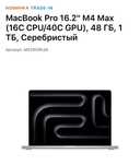 Продам Macbook pro m4 max, максимальная комплектация, новый