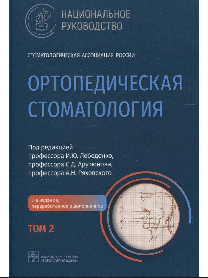 Книги по стоматологии (электронные)