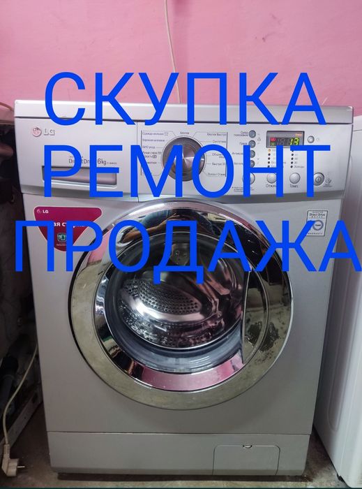Продажа стиральных машин