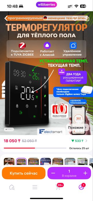 Терморегулятор теплого пола