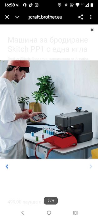 Бродираща машина Brother Skitch PP1, площ за бродиране 100 x 100 мм, у