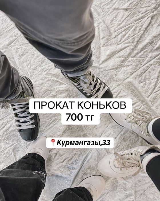 Прокат коньков Аренда коньки