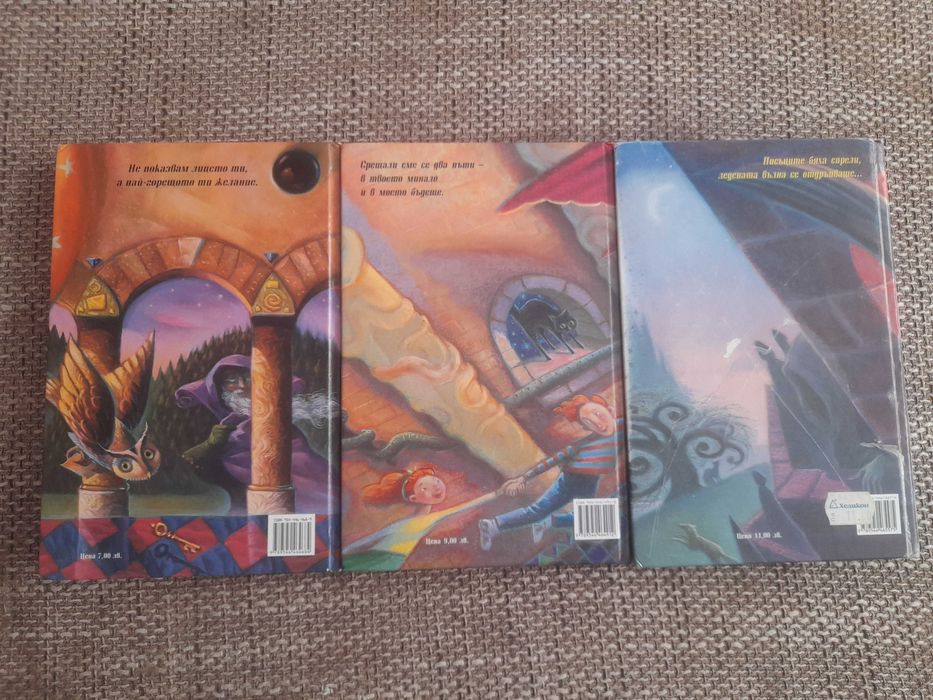 Книги на Хари Потър!