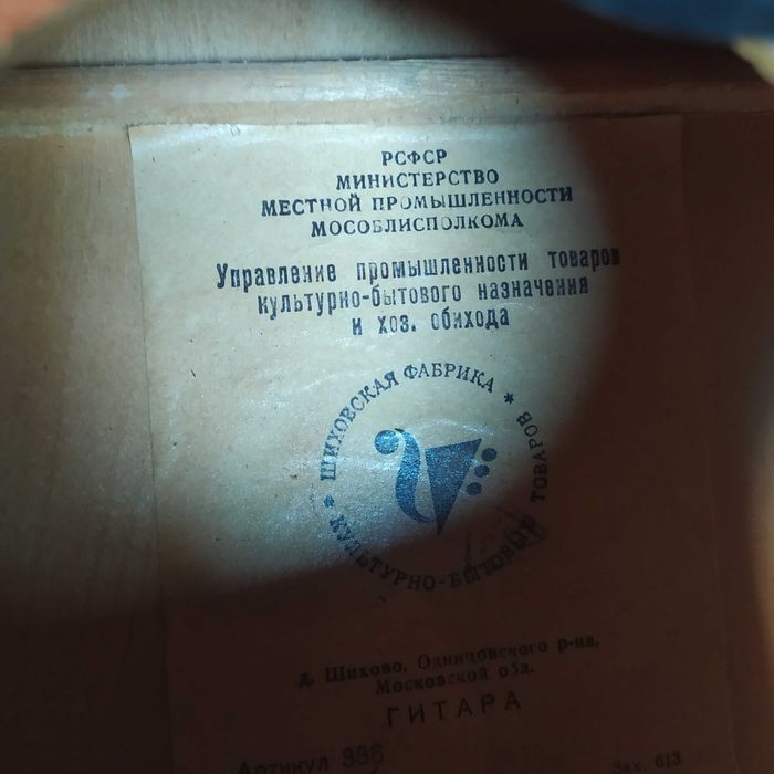 Руска класическа китара