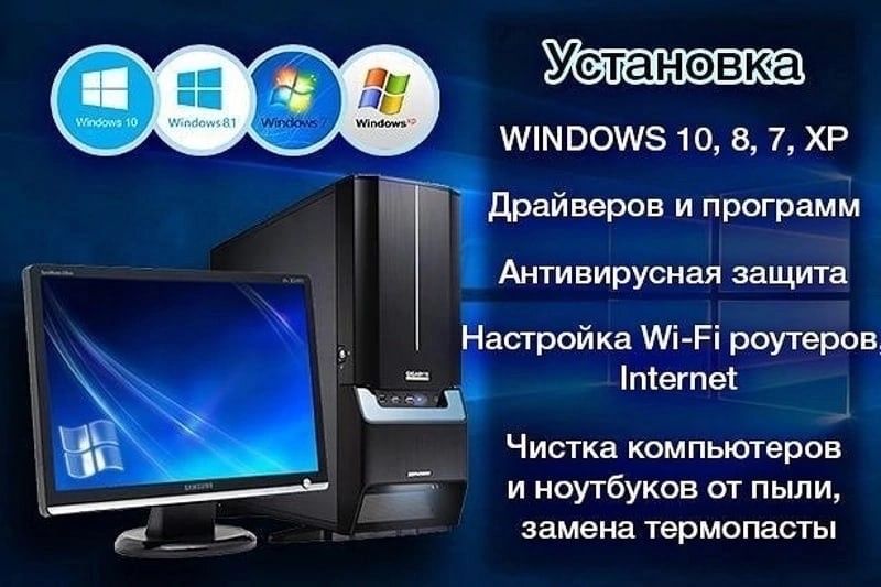 Установка Windows 7, 8.1, 10 и 11, а так же профилактика ноутбуков!