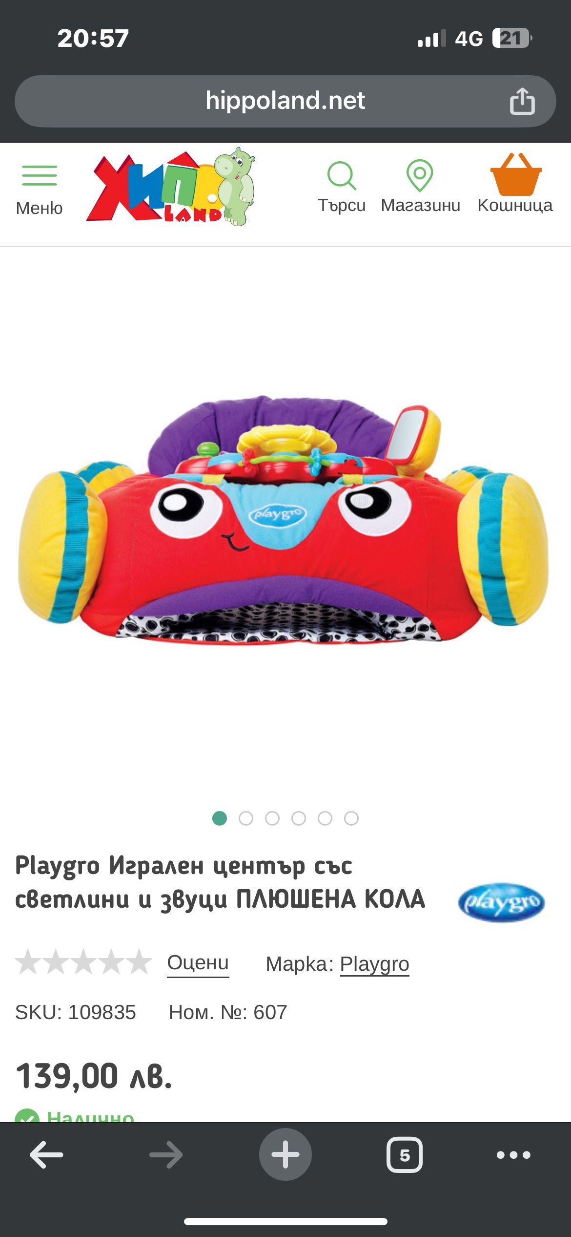 Игрален център със светлини и звуци