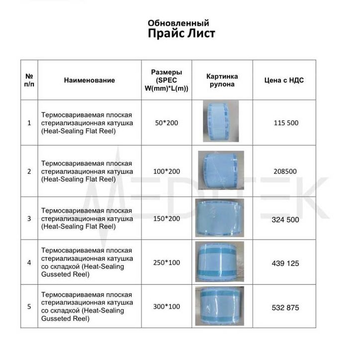 Стерилизационные рулоны, медицинская пленка-пакеты для стерилизации