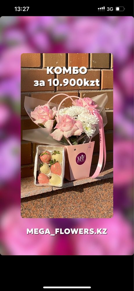АКЦИЯ Цветы + Клубника в шоколаде от 9800 тг букет Астана клубника роз