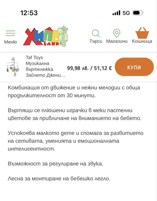 Музикална въртележка Taf toys в гаранция