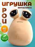 Мягкая игрушка pou