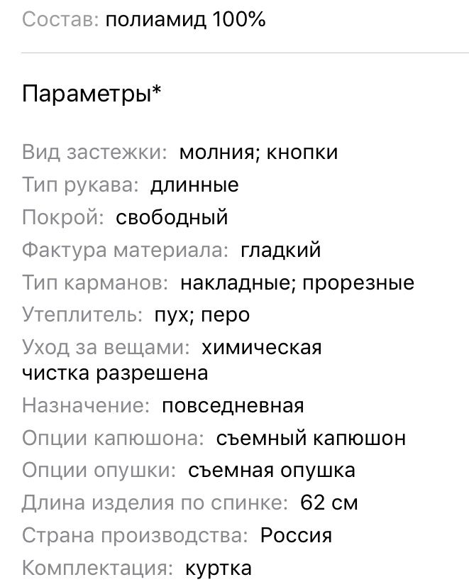 Пуховик пух-перо очень тёплый!