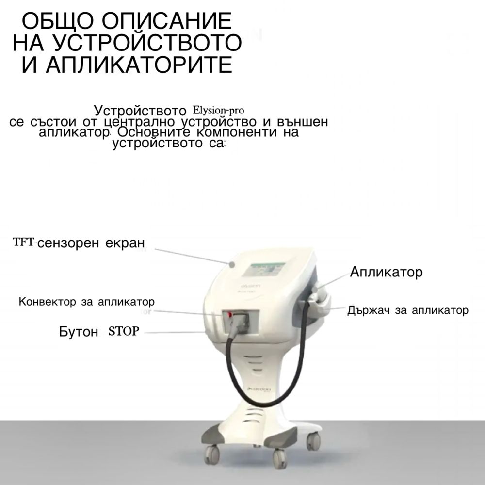 Диоден лазер elysion pro