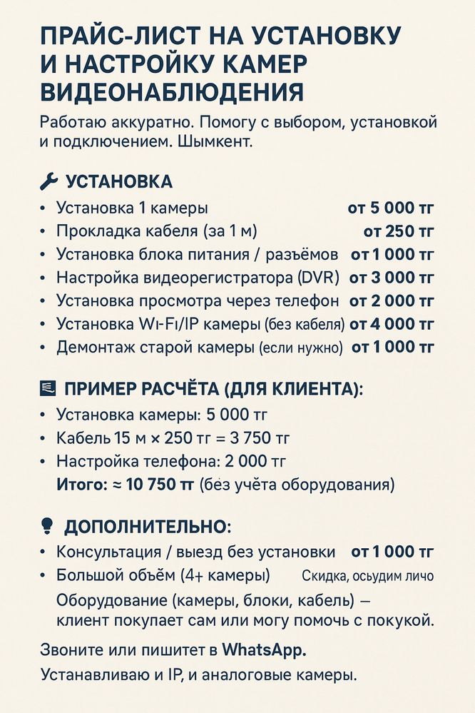 Установка и настройка видеокамер (аналог / IP)