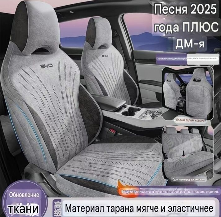 Чехол BYD Song plus. Чехлы в салон BYD. Чехол на сиденья BYD