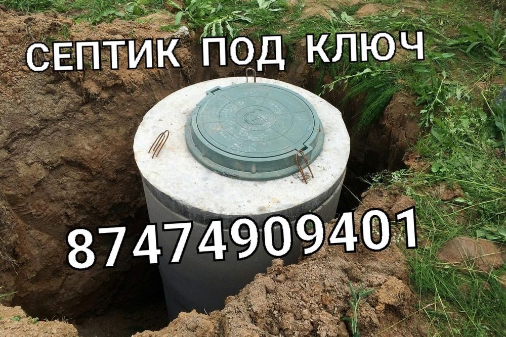 Септик под ключ, канализация