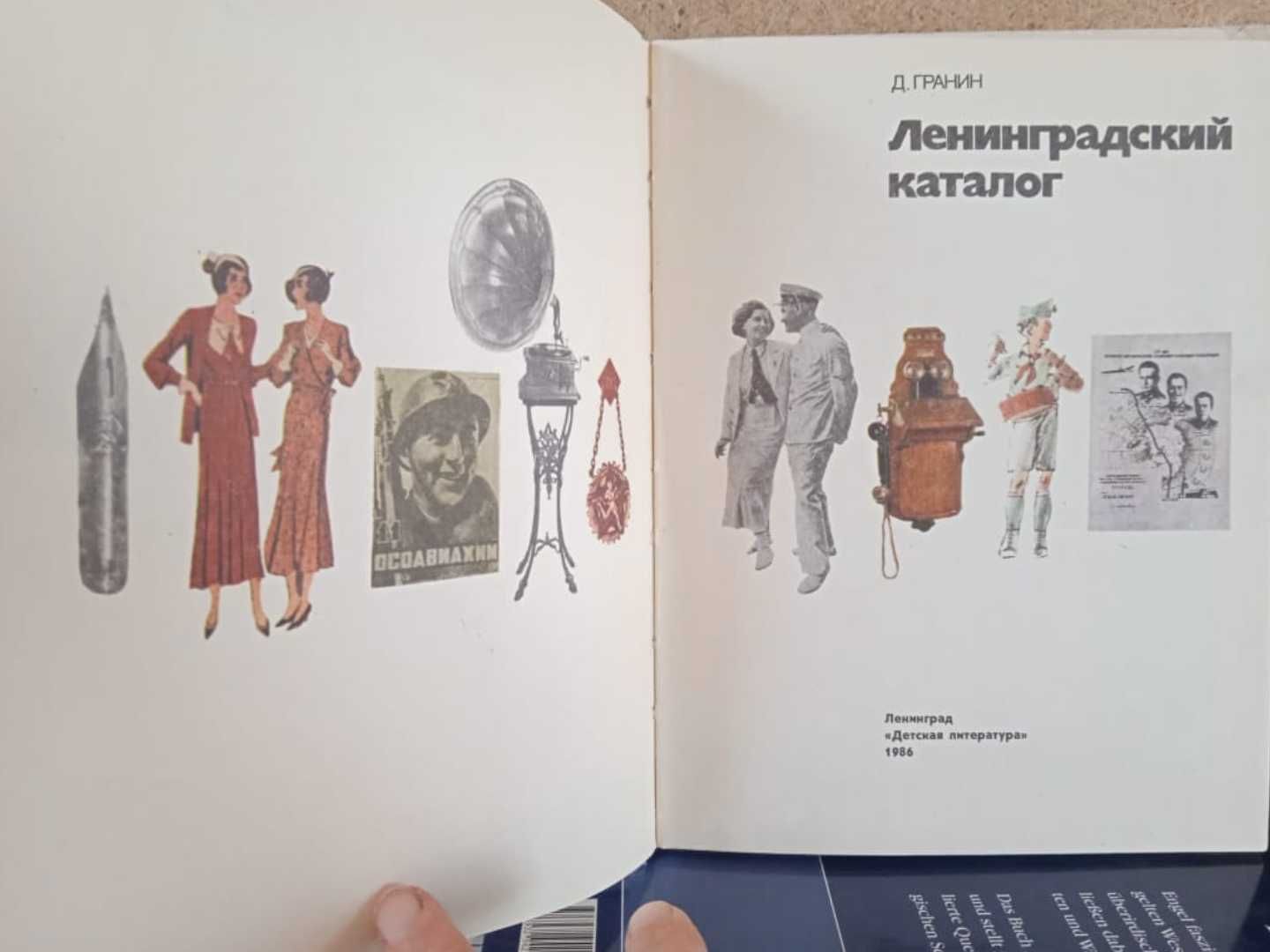 книга о до военном советском времени, иллюстрированная