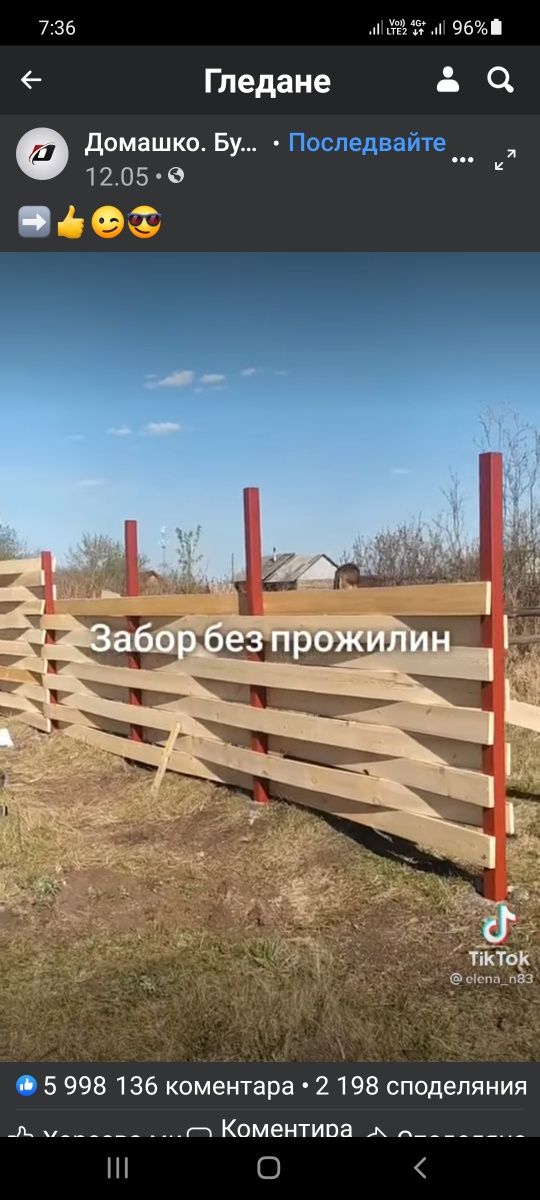 Декинг, Заоблен сачак,Всякакъв вид  дървени огради