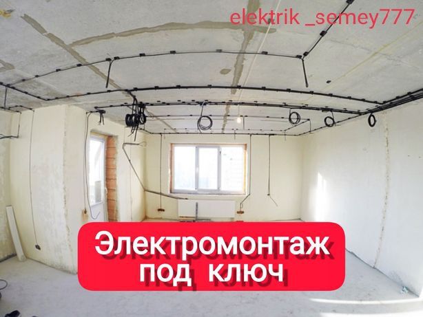 Электрик   семей