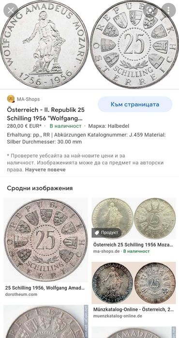 25 шилинга,колекционерска,сребърна монета от 1956 г,В.Амадеус Моцарт