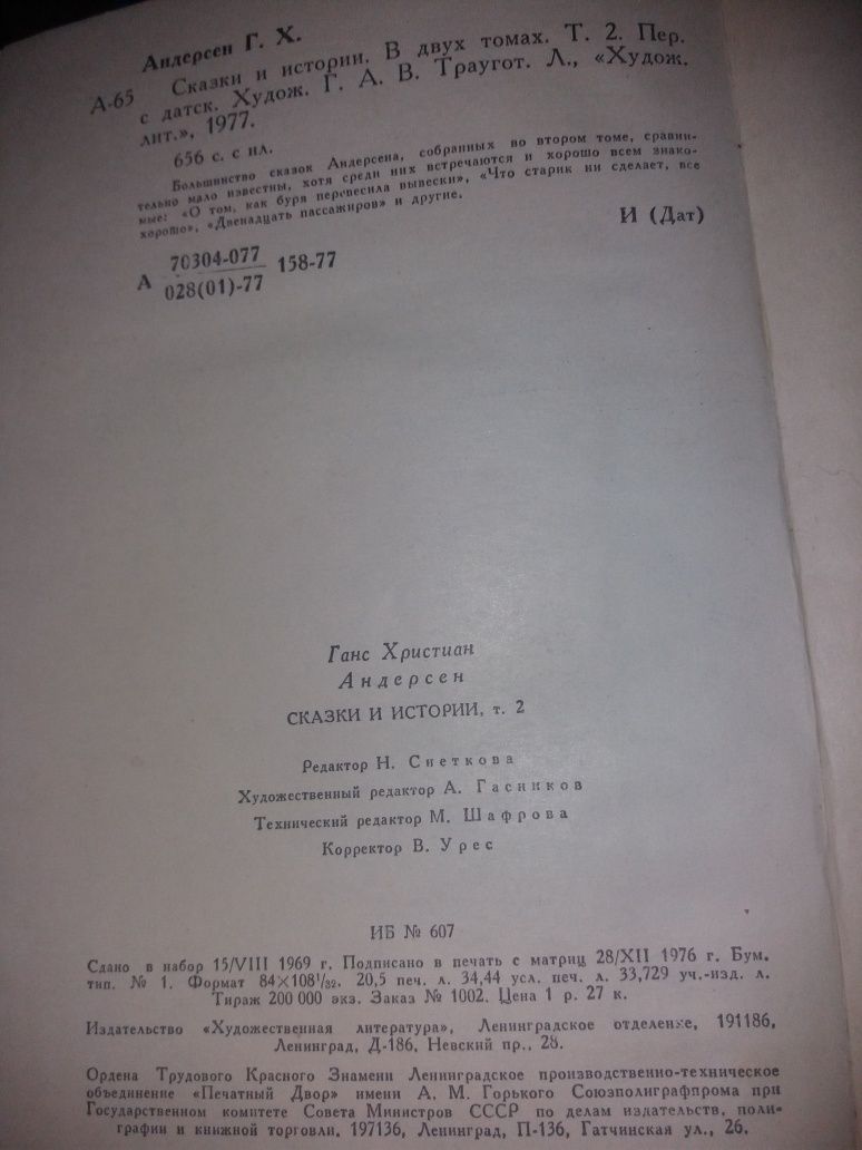 Продам книгу Ганс христиан Андерсен сказки 2 часть