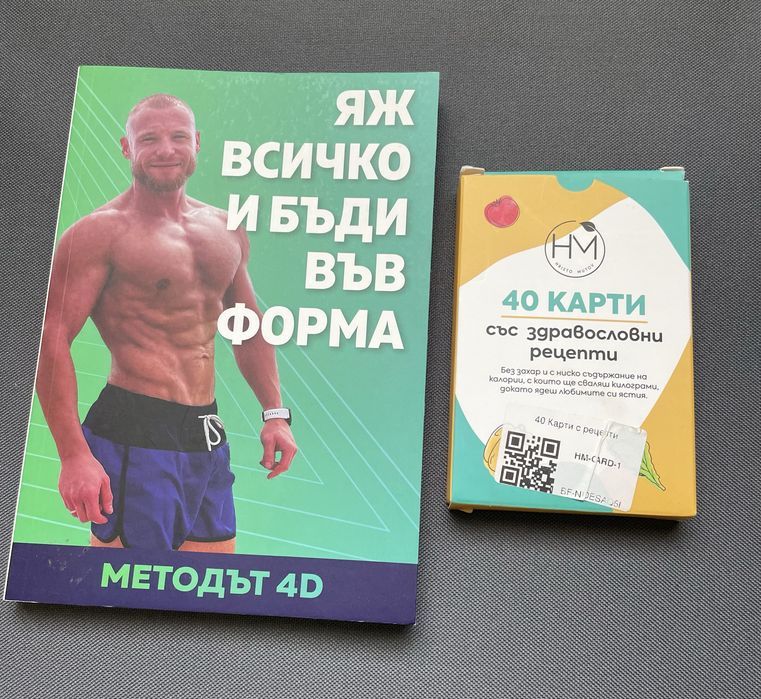 Яж всичко и бъди във форма + карти здравословни рецепти