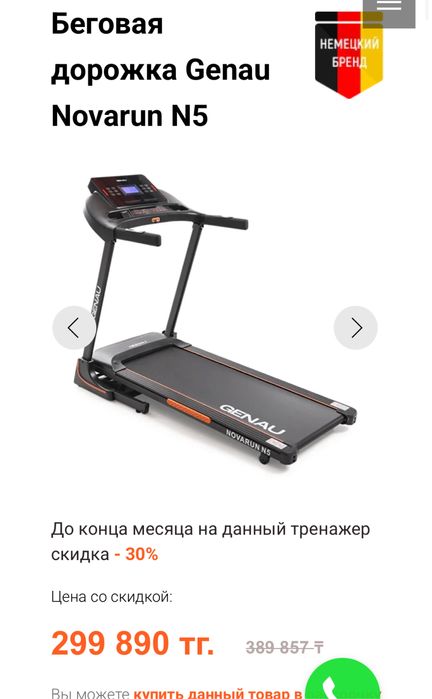 Новая беговая дорожкк Генау novarun n5.