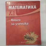 Книга за ученика