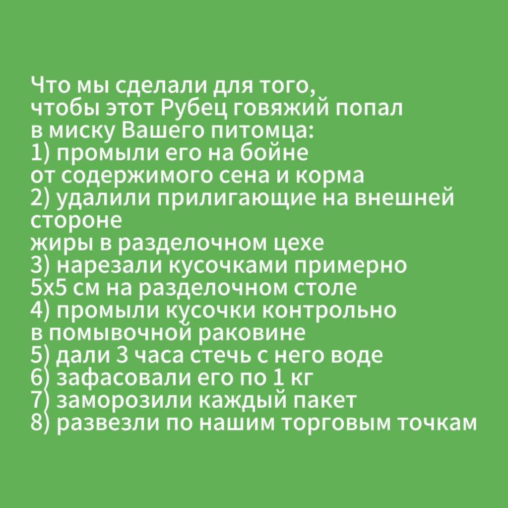 Рубец / требуха говяжья - самый любимый корм для собак в Алматы