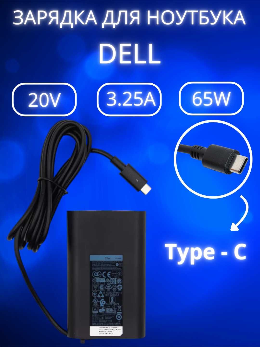 Зарядка для ноутбука Dell 65W Type-C блок питания