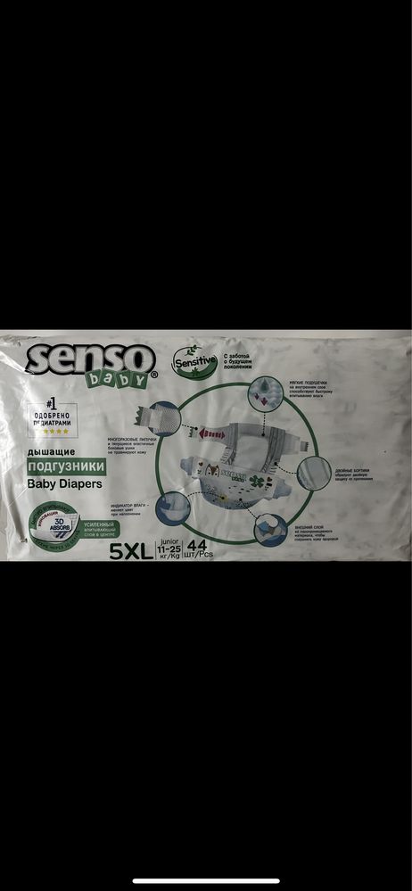 Продам Senso подгузник No: 5XL