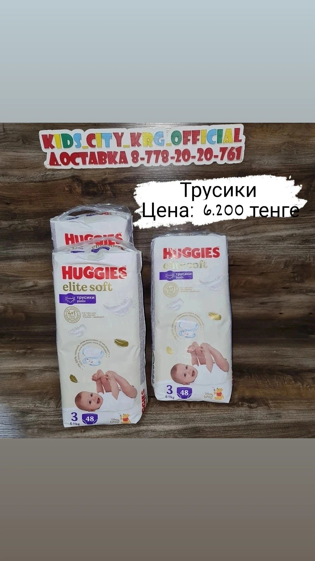 Трусики Элит софт.