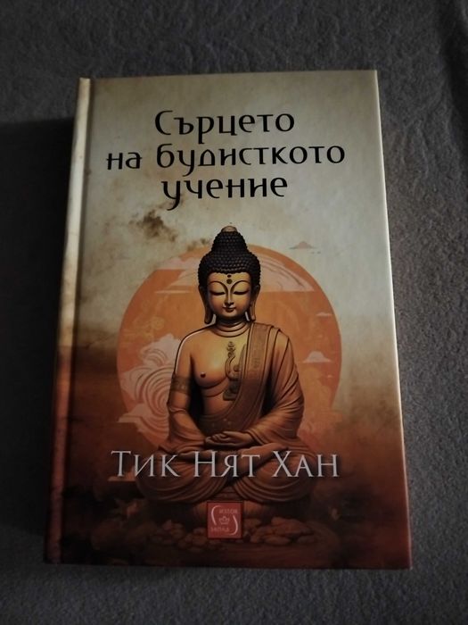 Сърцето на Будисткото Учение