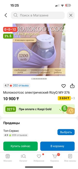 Молокоотсос портативный НОВЫЙ!