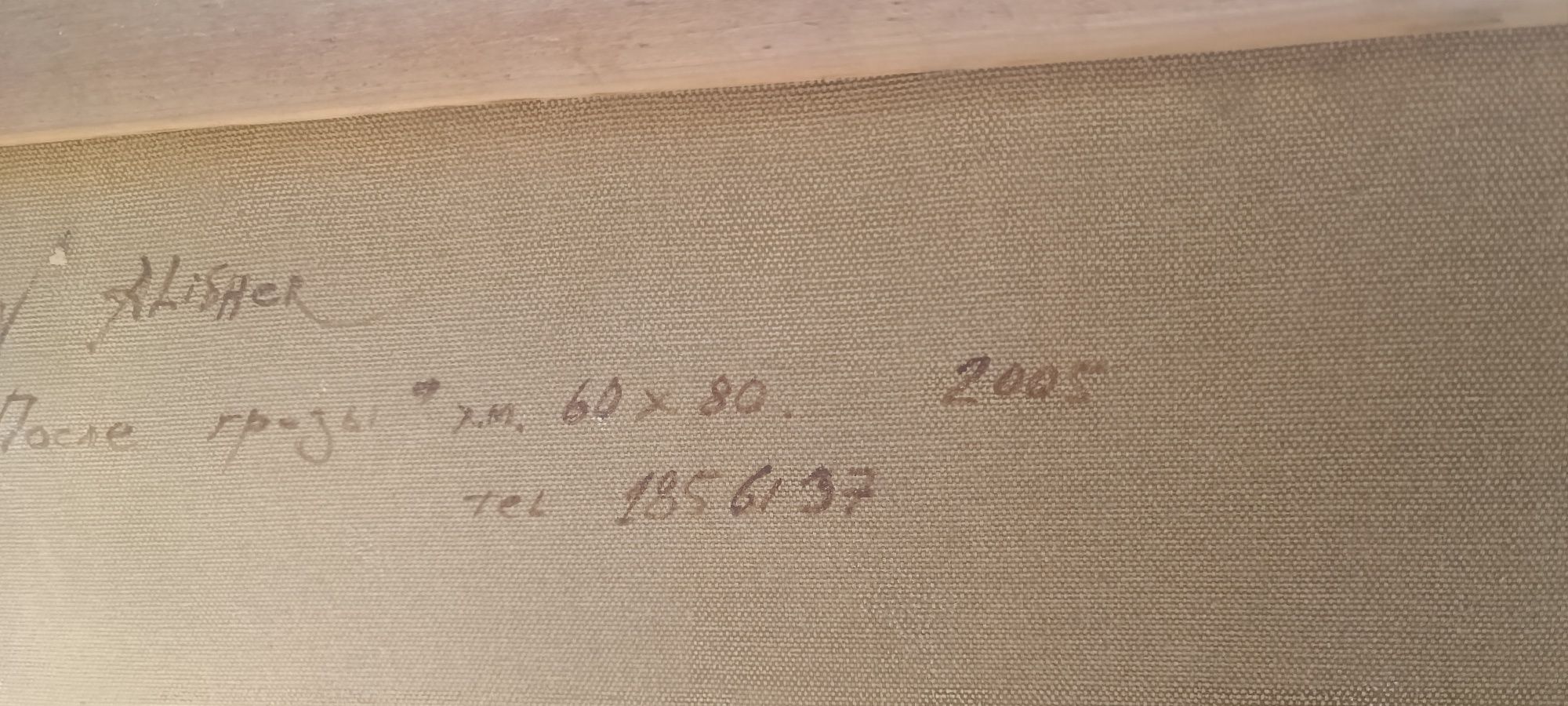 Картина 80-60см картина Аликулов Алишер 2005 йил тизилган