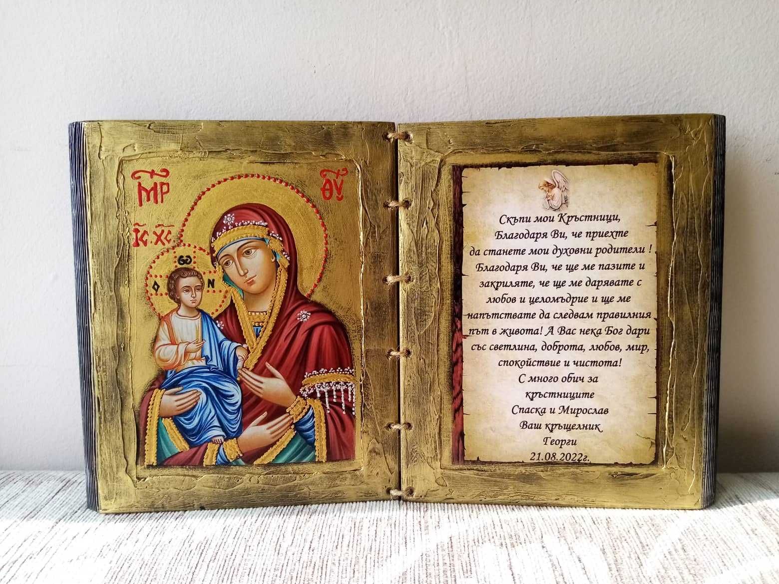 икони за кръстници