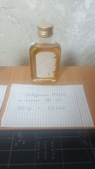 Продаётся отвердитель ПЭПА, к смоле ЭД-20.