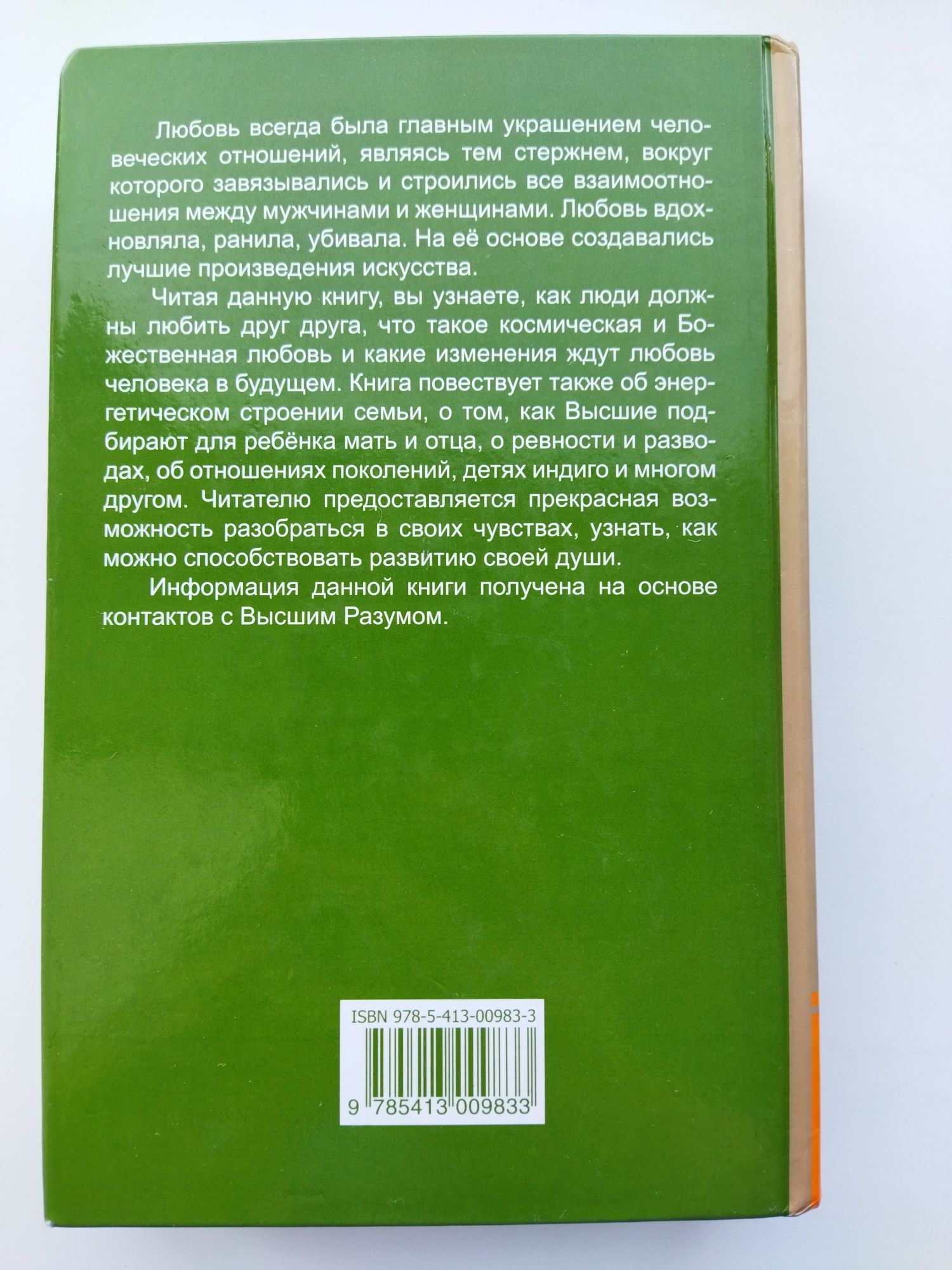 Психология. Любовь, семья, дети