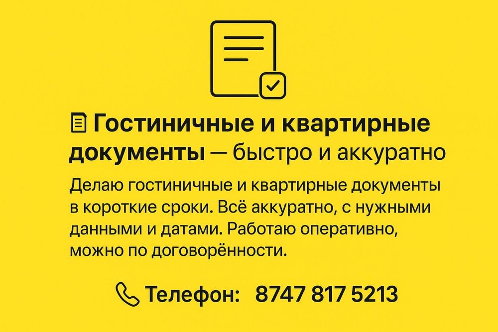 Гостиничные и квартирные документы командировочным