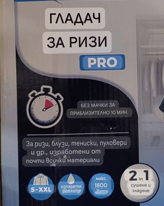 Машина за гладене с въздух