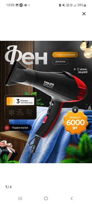 Профессиональный фен